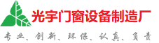 青浦光宇门窗制造厂